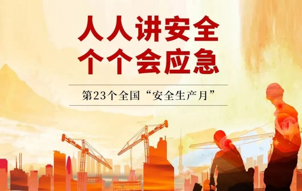 大動員！萬馬電纜安全生產(chǎn)月活動順利開展